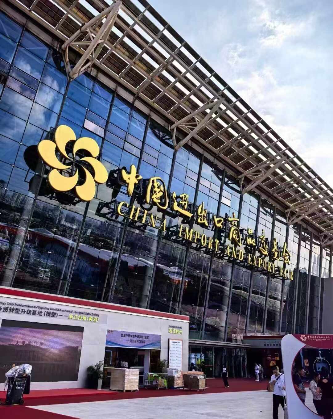 Ningbo Plent în 136th Canton Fair, Faza NR.1